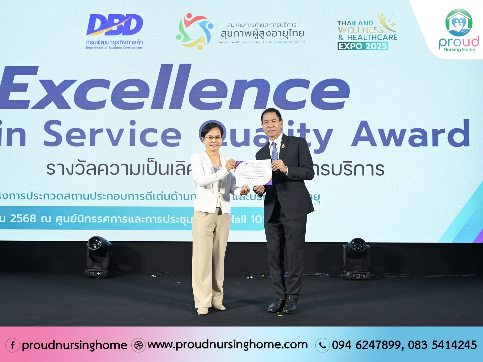 สถานประกอบการดีเด่นด้านการดูแลผู้สูงอายุ ประจำปี 2568